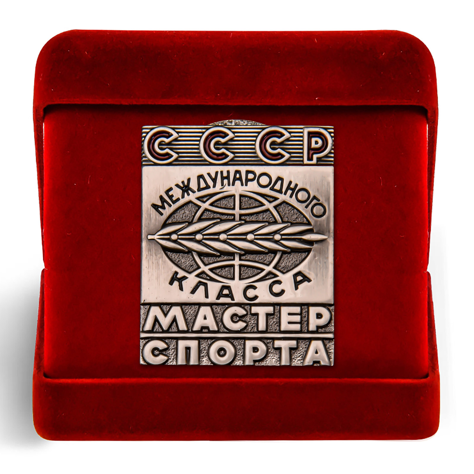 Нагрудный знак Мастер спорта СССР Международного класса 