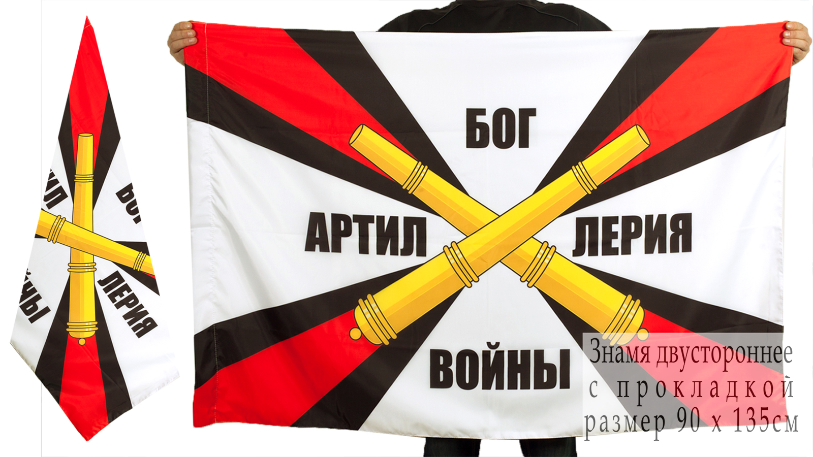 Флаг «Артиллерия – Бог войны» 