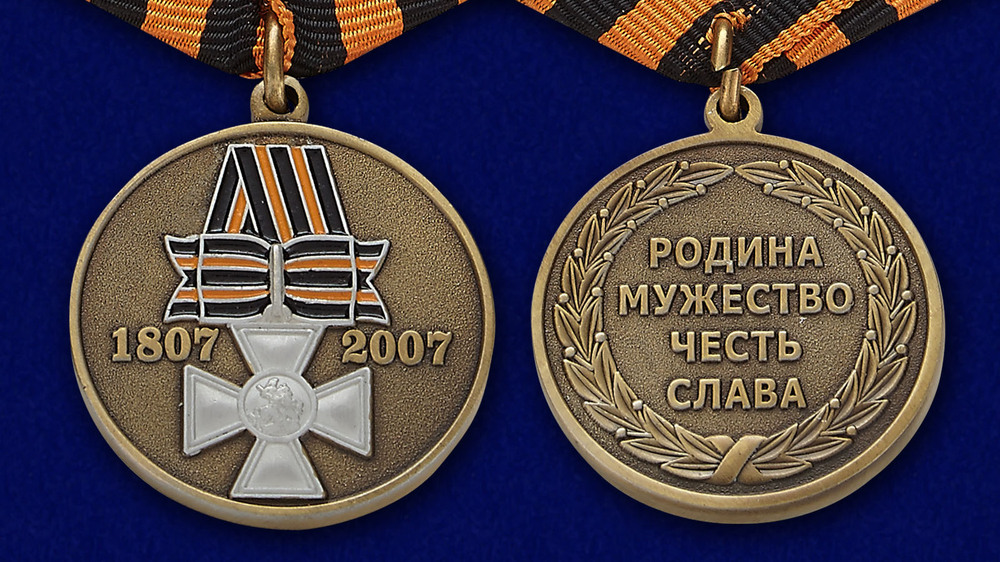 Медаль "200 лет со дня учреждения Георгиевского креста" 
