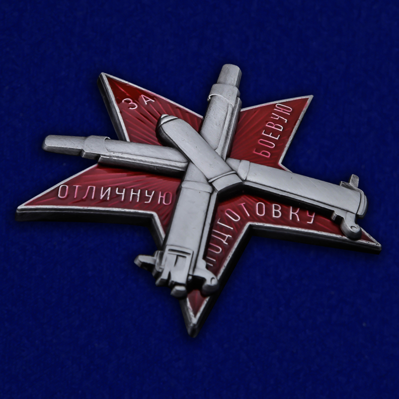 Знак "За отличную боевую подготовку" (Муляж)