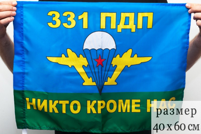 Флаг "331 ПДП в/ч 71211" 