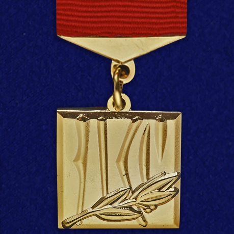 Знак "Лауреат премии Ленинского комсомола" (Муляж)