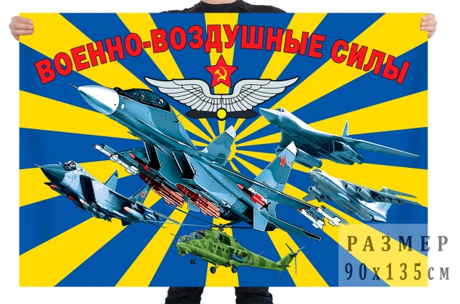 Флаг ВВС России 90х купить по цене руб. в Москве - интернет-магазин бородино-молодежка.рф