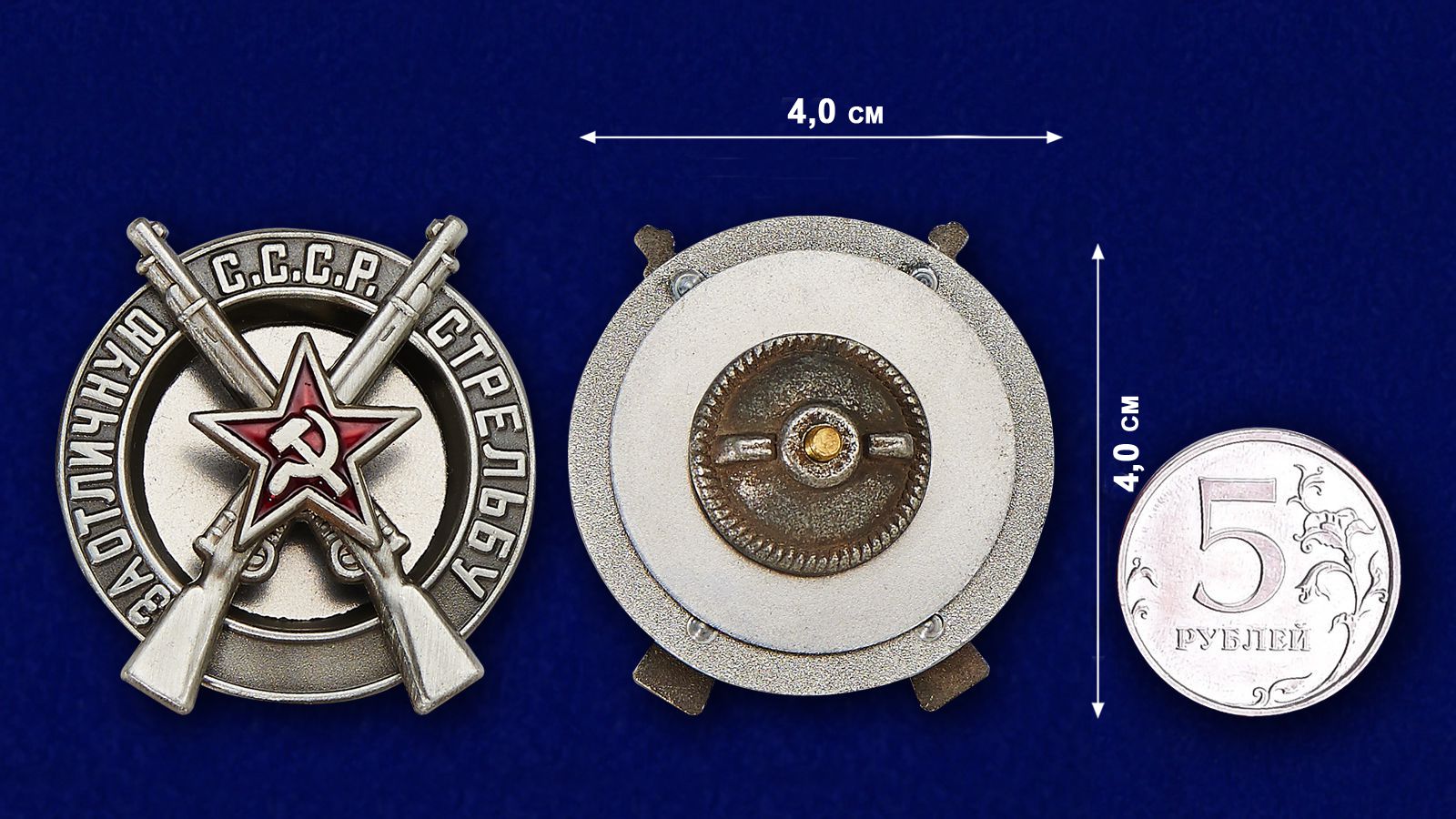 Знак РККА "За отличную стрельбу" образца 1928 года  Копия