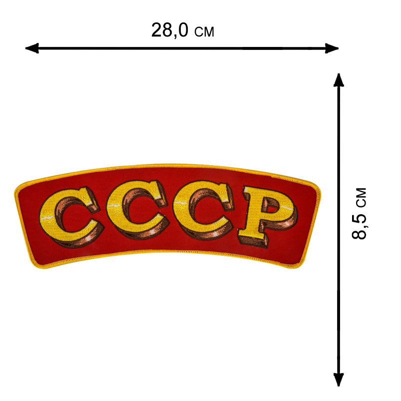 Нашивка СССР на термоклеевой основе. 