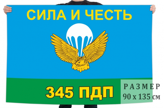 Флаг 345 ПДП ВДВ 