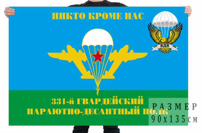 Флаг 331 гвардейского ПДП 