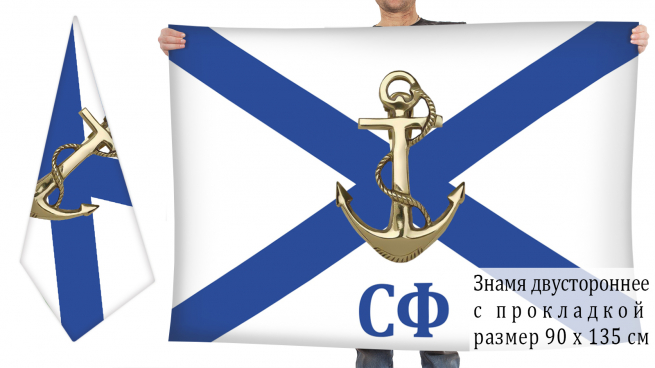 Двусторонний флаг Северного флота 