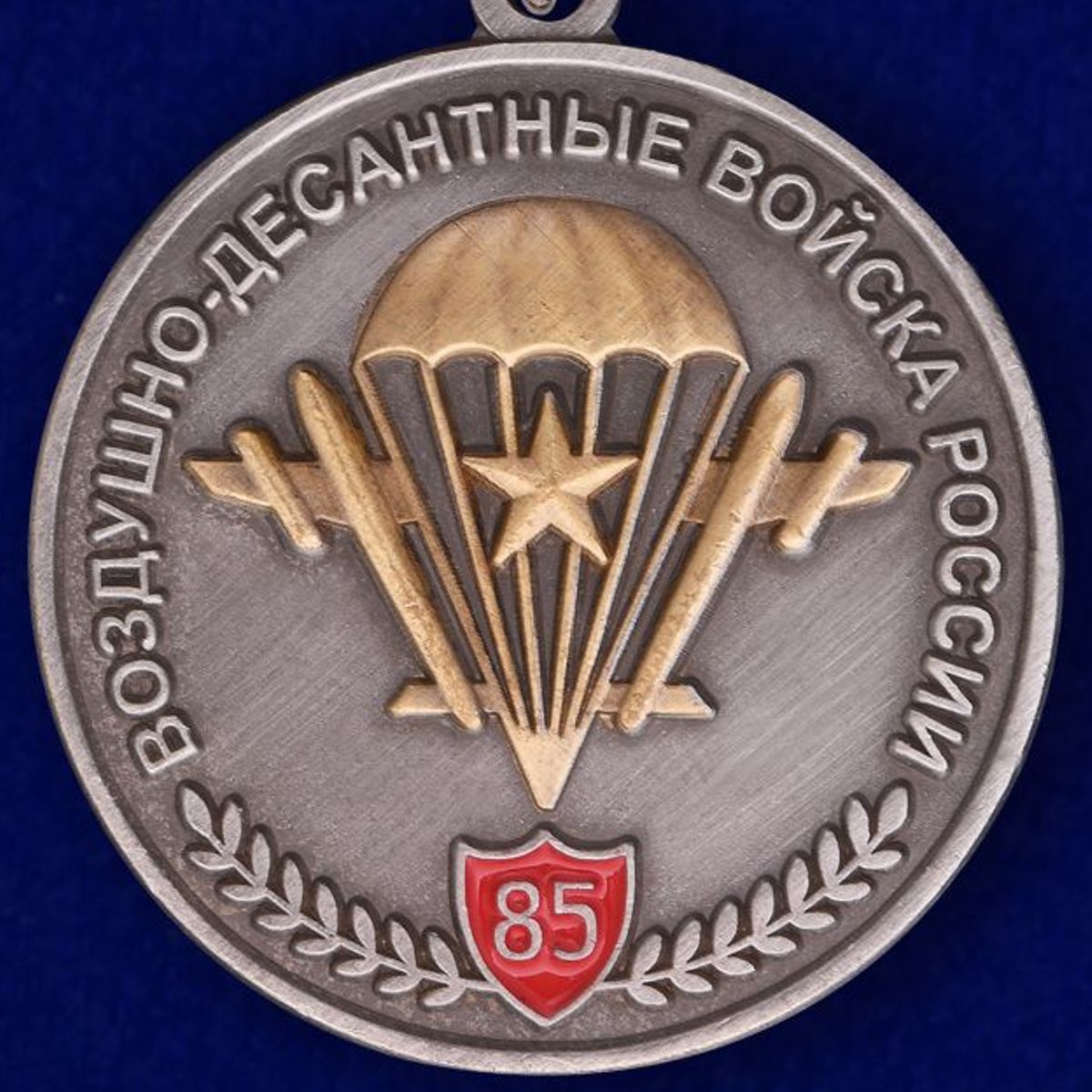 Медаль «Воздушно-десантные войска России» 