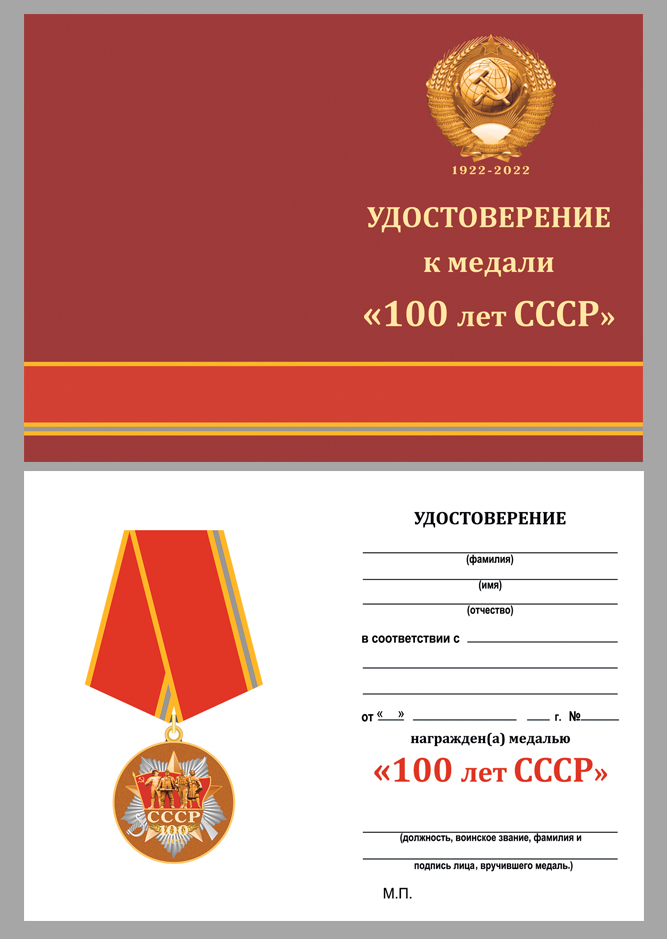 Медаль "100 лет образования СССР" в наградном футляре 