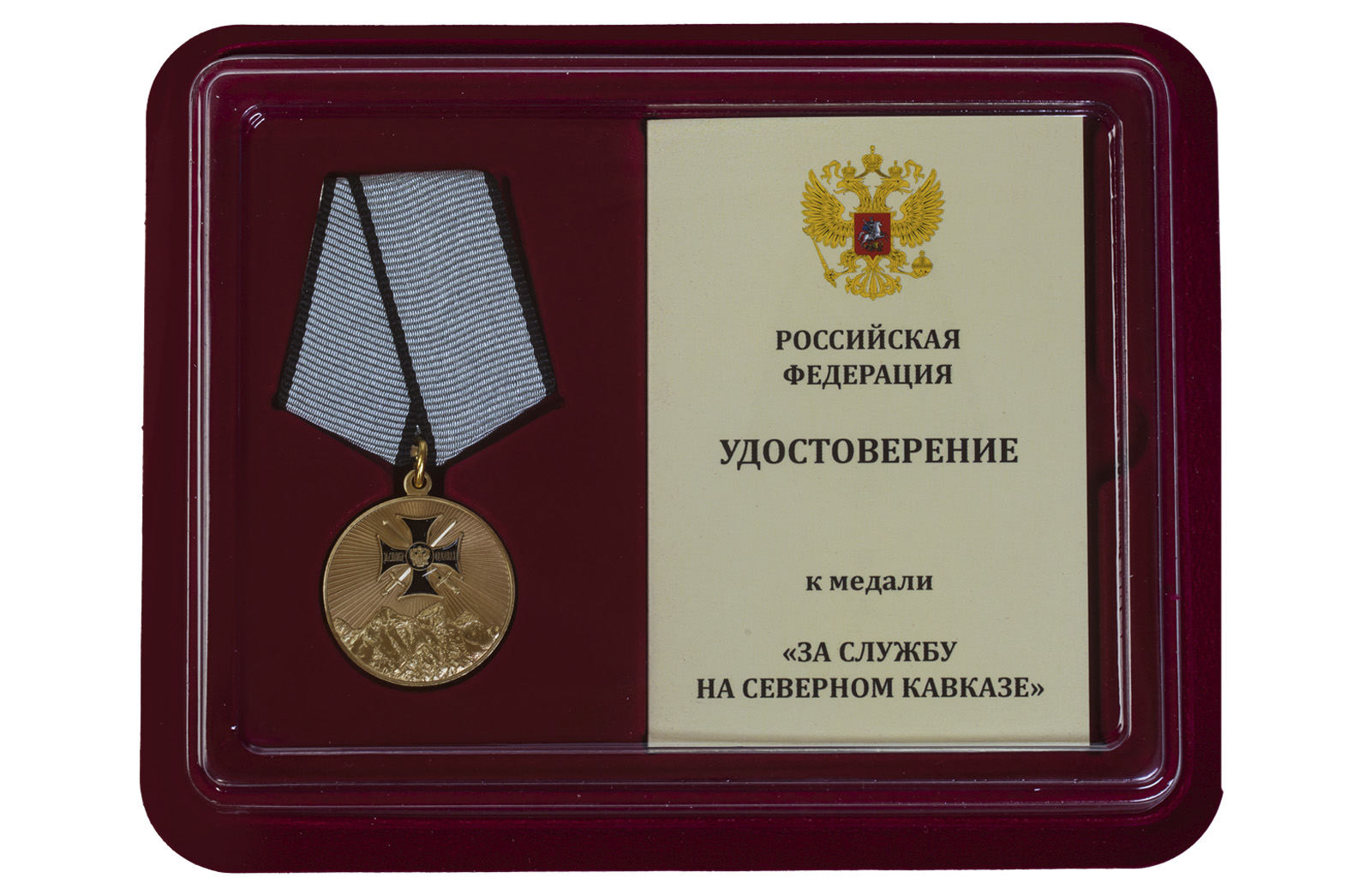 Памятная медаль "За службу на Северном Кавказе" 