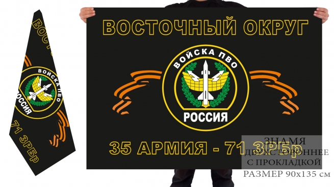 Флаг ПВО (90*135)