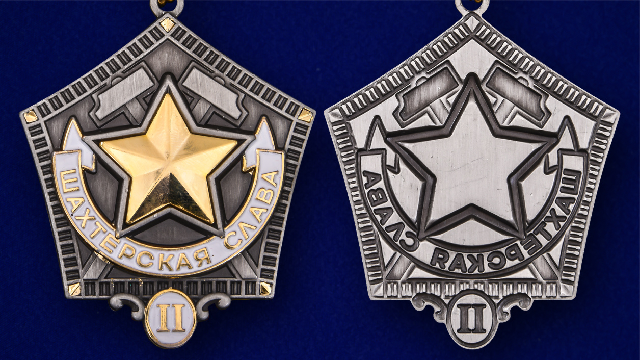 Знак "Шахтерская слава" Копия