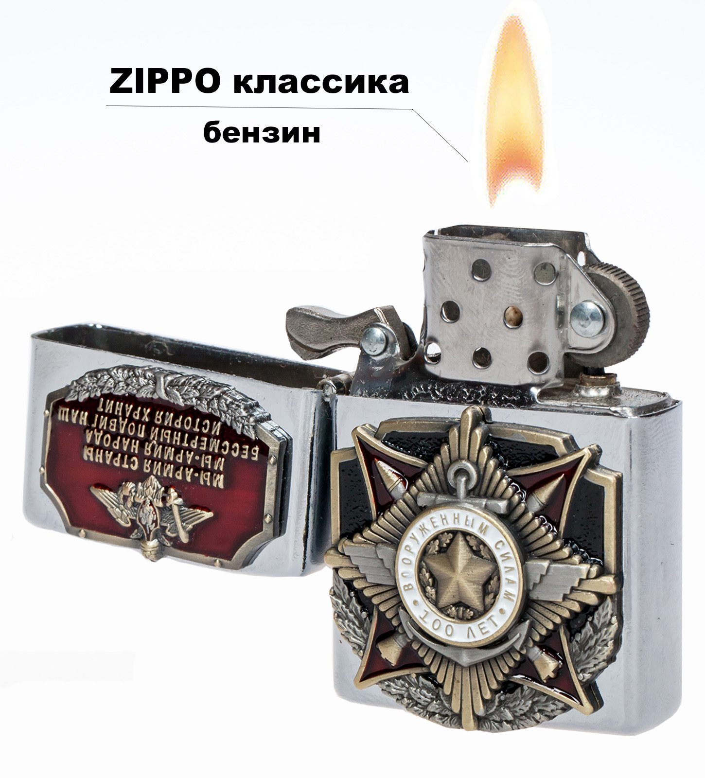 Зажигалка бензиновая Zippo "Вооруженные силы России" 