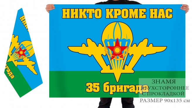 Двусторонний флаг 35 бригады казахских ВДВ 