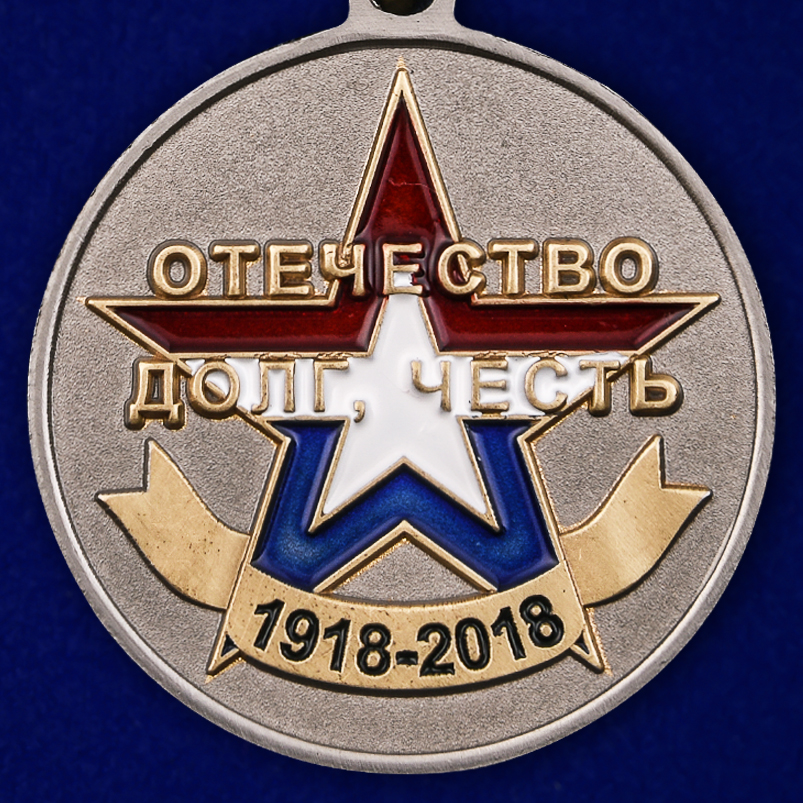 Медаль МО РФ "100 лет Военный комиссариатам" в нарядном футляре из бархатистого флока 