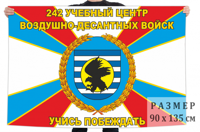 Флаг 242-го Учебного центра ВДВ 