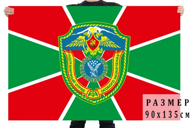 Флаг "487 Пограничный отряд особого назначения" в/ч 3810 