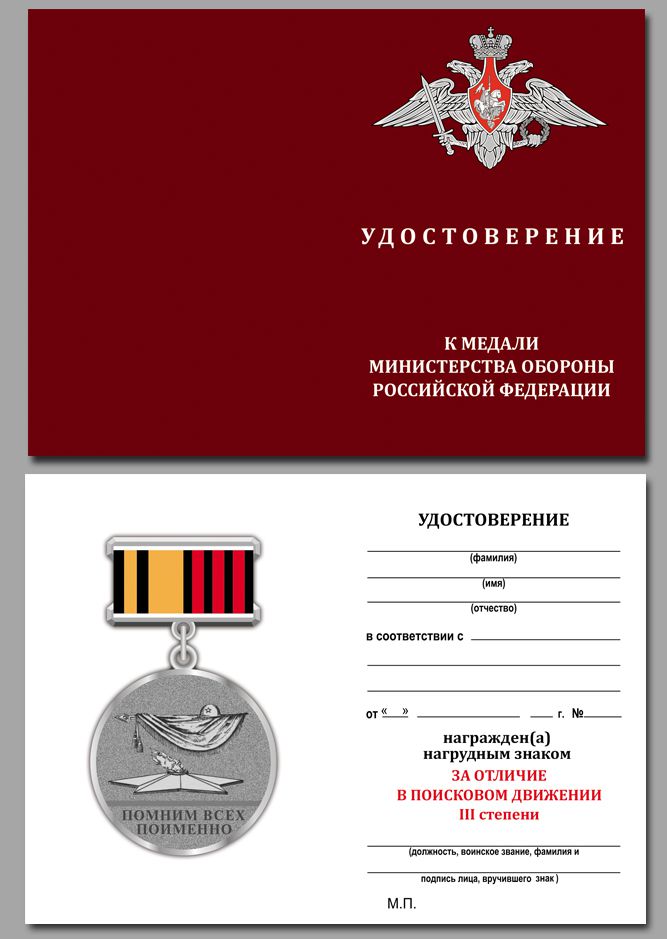 Знак "За отличие в поисковом движении" 3 степени 
