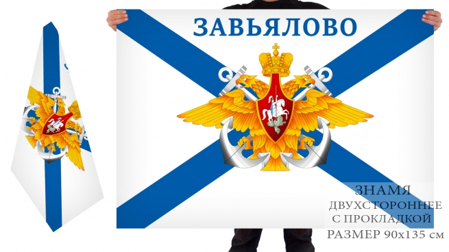 Двусторонний флаг ВМФ  