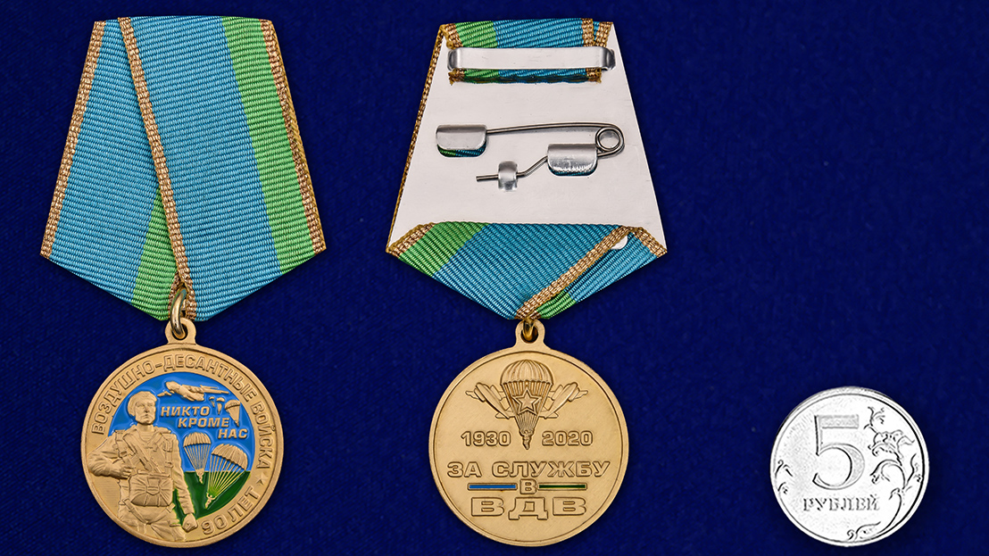 Медаль "90 лет ВДВ" в нарядном футляре из бордового флока 