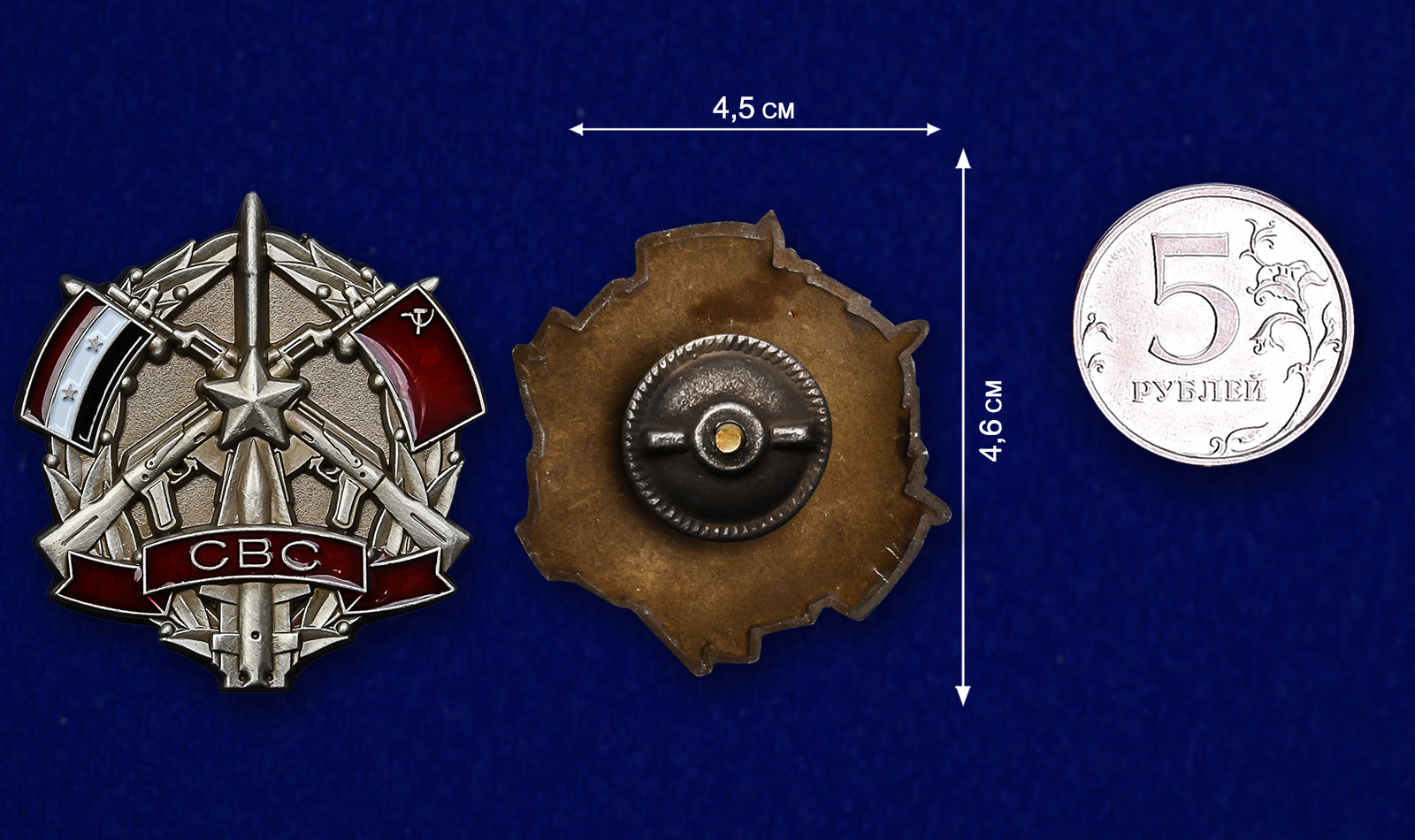 Знак "За интернациональную помощь"  Союза Ветеранов Сирии (Муляж)