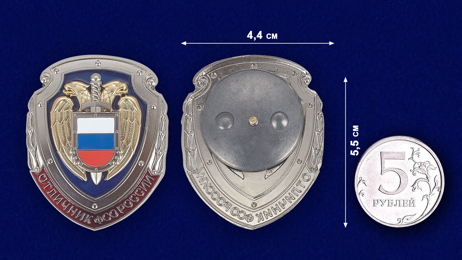 Знак "Отличник ФСО" РФ в нарядном футляре из бархатистого флока 