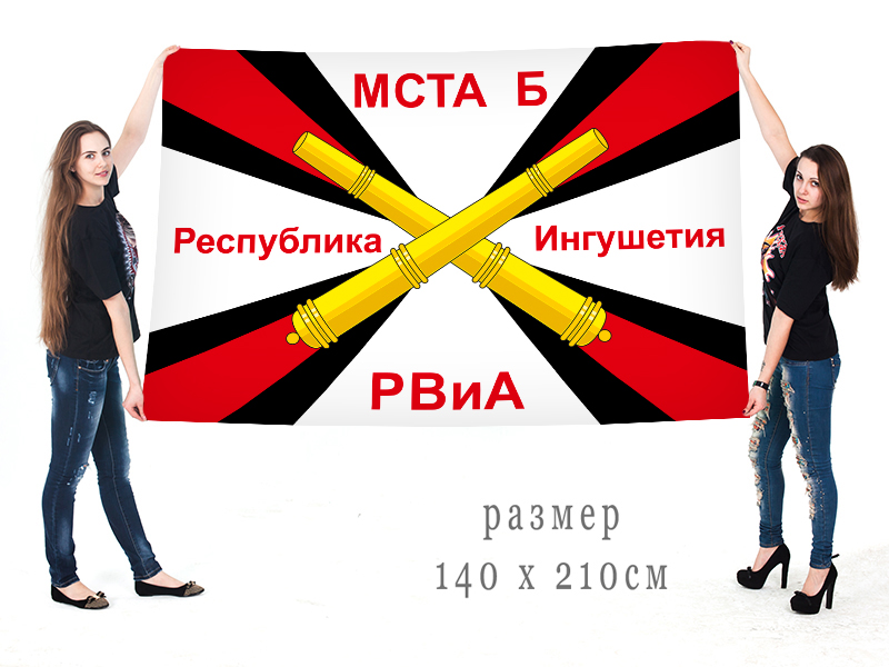Флаг РВиА Мста-Б республика Ингушетия 