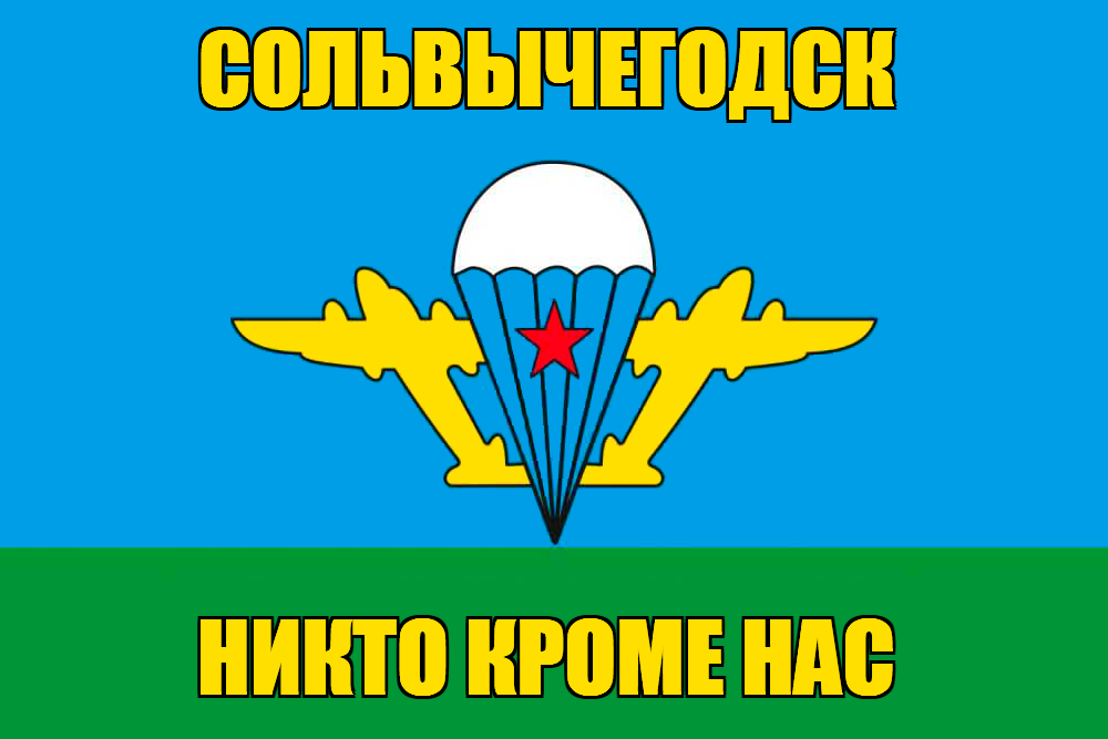 Флаг ВДВ Сольвычегодск