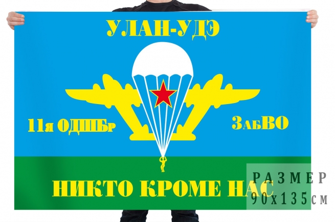 Флаг 11 Отдельной десантно-штурмовой бригады ВДВ 