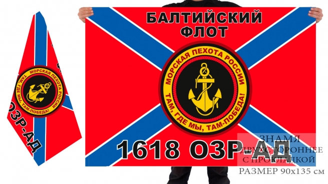 Двусторонний флаг 1618 отдельного зенитного ракетно-артиллерийского дивизиона БФ 
