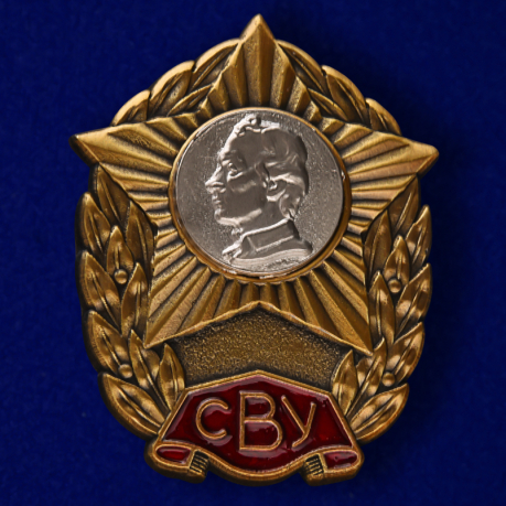 Нагрудный знак СВУ 