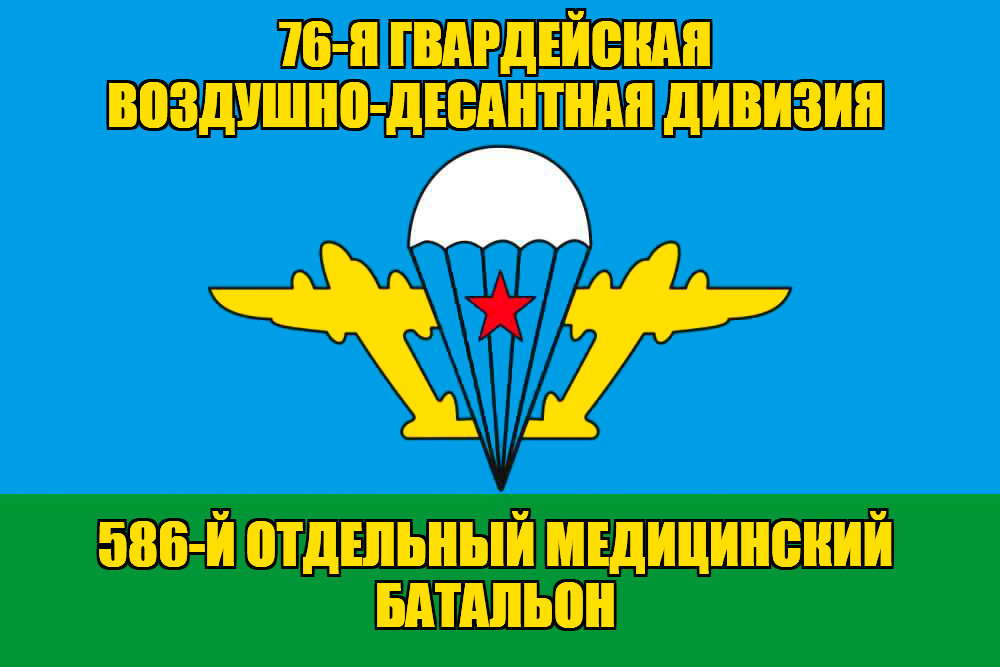Флаг 586-й отдельный медицинский батальон