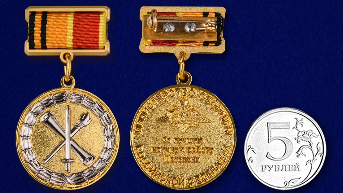 Знак "За лучшую научную работу" второй степени 