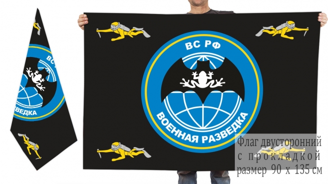 Двусторонний флаг водолазов Военной разведки 