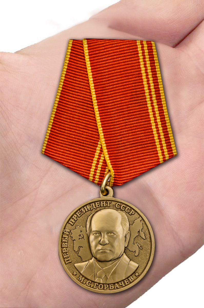 Награды горбачева. Горбачев медаль. Медаль за особые заслуги м.с. Горбачев. Медали президента СССР.
