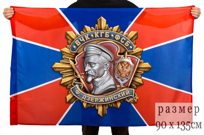Флаг ФСБ "Дзержинский" 