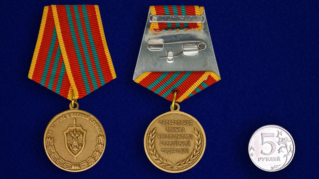 Медаль За отличие в военной службе III степени ФСБ РФ  
