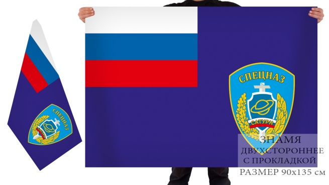 Двусторонний флаг спецназ УФСИН "Сатурн" 