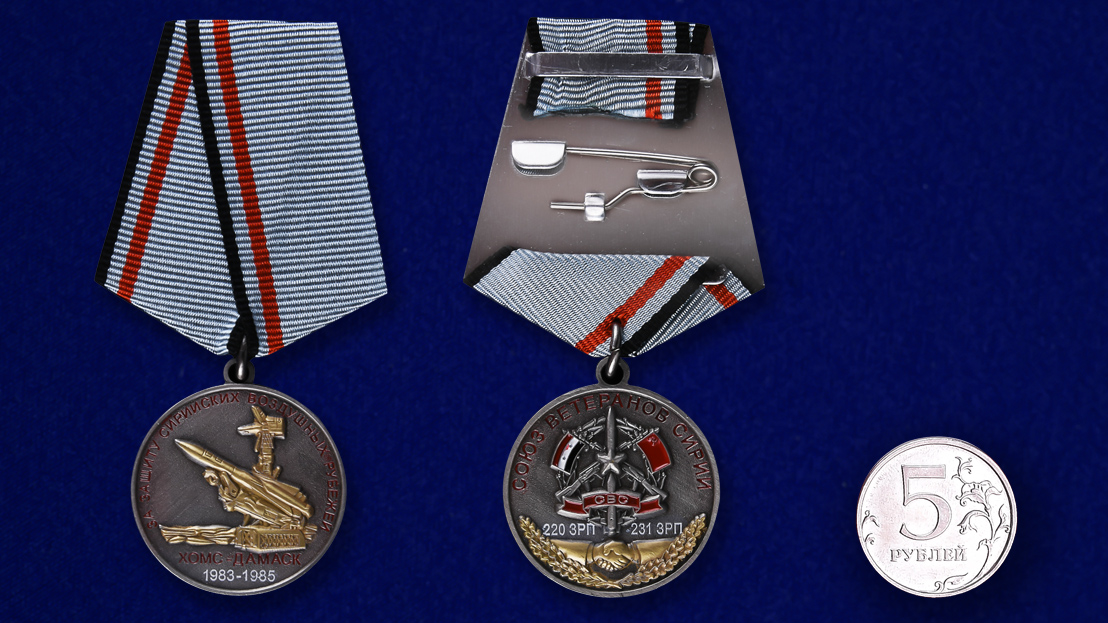 Медаль "За военную операцию в Сирии" 