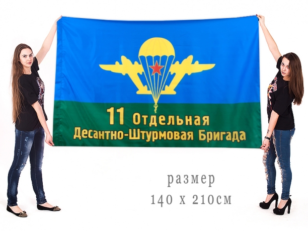 Большой флаг ВДВ 11 отдельная десантно-штурмовая бригада 