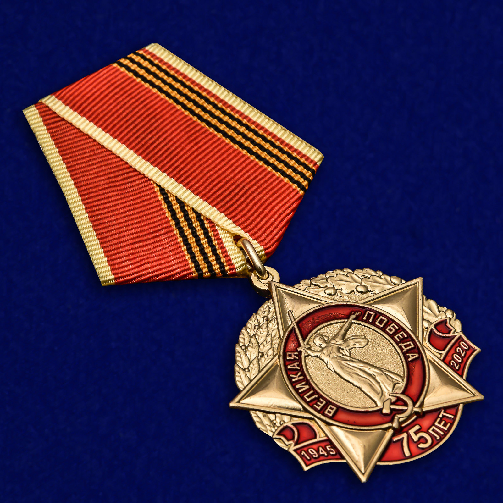 Юбилейная медаль "75 лет Великой Победы" КПРФ 