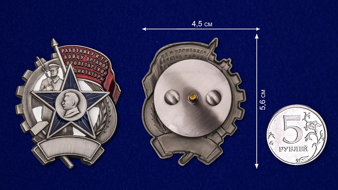 Знак "Бойцу органов Пролетарской диктатуры" (Муляж)