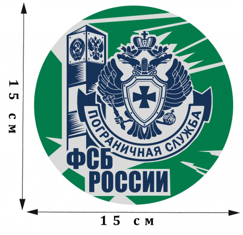 Солидная двухцветная наклейка "Пограничная служба ФСБ России" 