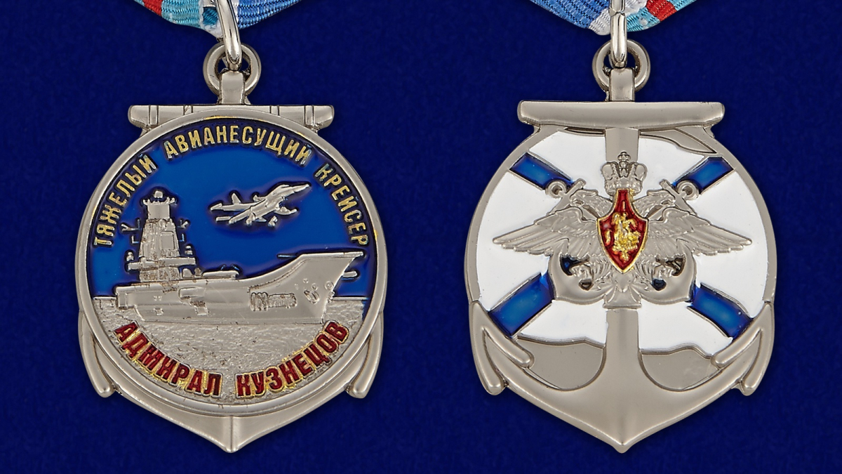 Медаль "Адмирал Кузнецов" в бархатистом футляре