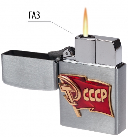 Металлическая зажигалка "СССР" с откидной крышкой 