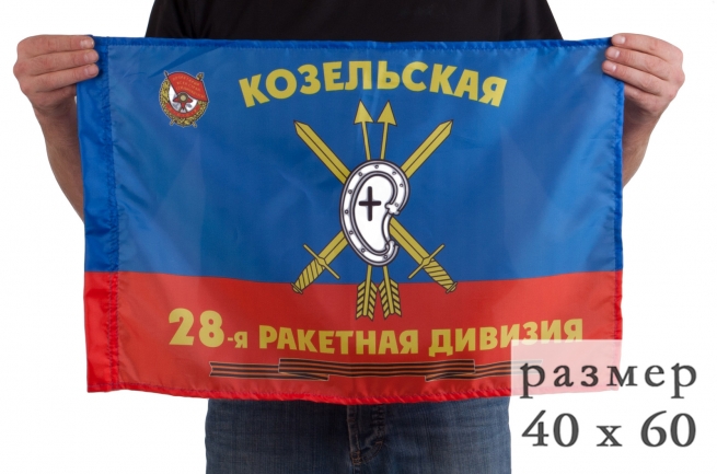 Флаг 28-ой дивизии РВСН 