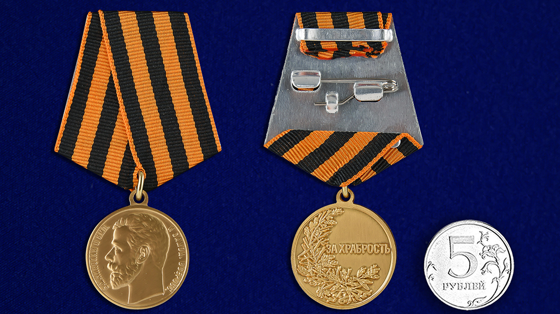 Медаль "За храбрость" Николай 2 