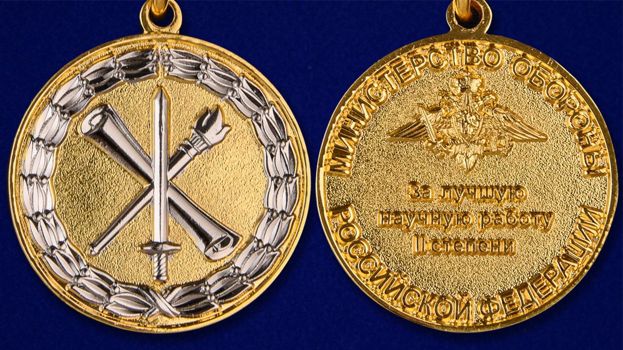 Знак "За лучшую научную работу" второй степени 