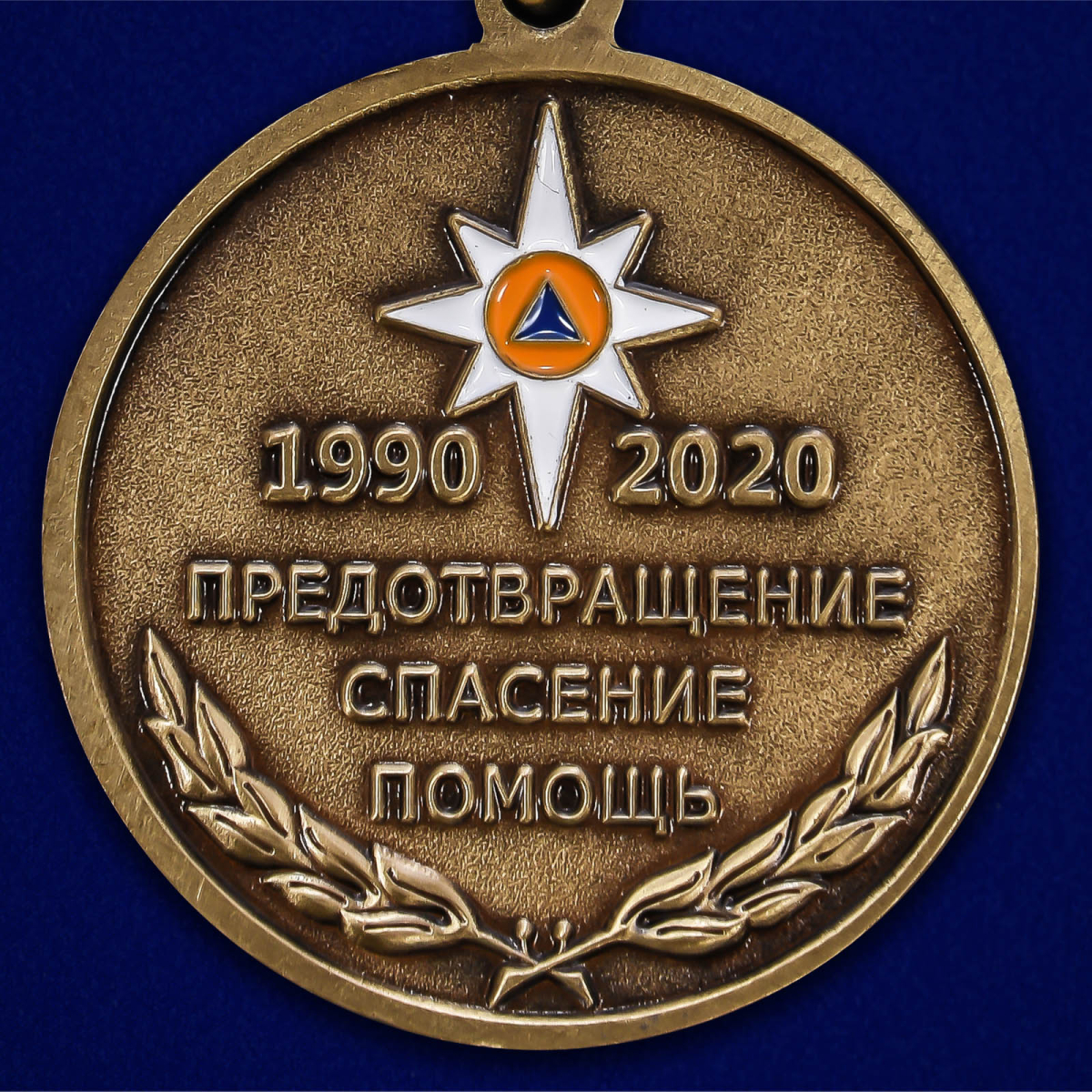 Медаль "30 лет МЧС России" в бархатистом футляре